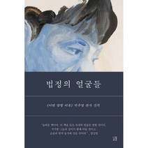 법정의 얼굴들, 모로, 박주영