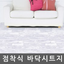 거실바닥시트지 플로어패널 화이트 SRSF18 1m x 1m