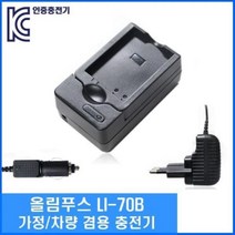 같은공간-디아이플러스 올림푸스 LI 70B 충전기 차량 겸용 캠코더충전기 올림푸스카메라충전기 카메라차량겸용충전기 DSLR충전기 디카충전기-SS, 본상품, 본상품
