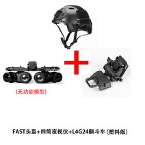 군용 스코프 서바이벌 열화상 광학 야시경 야간투시경 모형 나이트비전 방탄모 고성능 고배율 쌍안경 접이식망원경, 블랙 쿼드 세트 (헬멧 있음)