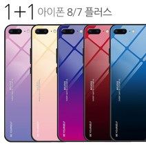 더조은셀러 1+1 아이폰 8 7 플러스 그라데이션 강화유리 케이스