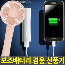휴대용선풍기 보조배터리겸용 미니선풍기 핸디선풍기 핸드선풍기 분리형선풍기 충전식선풍기 탁상선풍기, 휴대용선풍기_157-Pink