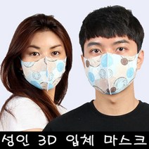 [블랙마스크][자체제작] 여성용 성인용 3D 입체 마스크_회오리
