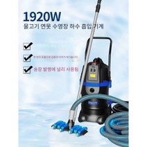 산업용 청소기 수영장 집진 업소용 습식 공업용 하수, 1920W  로드 2.7m 흡입 5m 행 4m