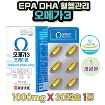 EPA DHA 혈행관리 중성지질 감소 오메가3 학생 청소년 직장인 회사원 수험생 공시생 10대 20대 30대 40대 50대 60대 70대 생일 생신 축하 기념 선물