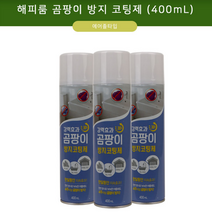 곰팡이 방지 코팅제 400ml X 3개 아파트 천정 벽 결로 벽지 가구 화장실 주방 욕실 코팅