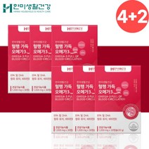 한미 노르웨이산 혈행 오메가스리 오메가3 비타민E 6개월분