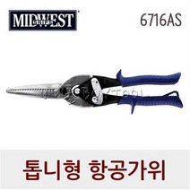 미드웨스트 항공가위 톱니형 6716AS 245-0500