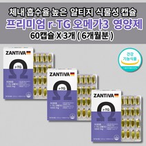 프리미엄 rTG 알티지 오메가3 비타민E 식약처 인증 혈액순환제 심장 팔 다리 혈액순환 혈관 막힘 청소 에 좋은 개선제 손발 저림 증상 콜레스테롤 중성지방 낮추는 영양제 60캡슐, 3개