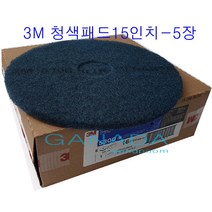 가나다용품 3M 청색패드15인치-5장-1박스 마루광택기용바닥세척솔 마루광택기패드 바닥세척작업솔 청소솔 파랑색패드 돌돌이솔 기계솔 바닥청소전문청소솔 찌든얼룩 오염제거솔, 1box