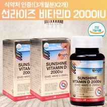 비타민 d32000 d32000iu 비타민DD3 비타민d32000 국민 햇빛 고급 임신 임신초기 임신준비 60대 20대 갱년기 노인 중학생 비타민D 알약 모양 콜레칼시페롤 180일, 180캡슐, 90캡슐, 2