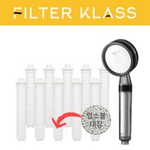 대림바스 디클린 샤워기/주방필터/세면대 호환필터 모음, 02.대림바스디클린 필터샤워기 염소 호환필터 10개