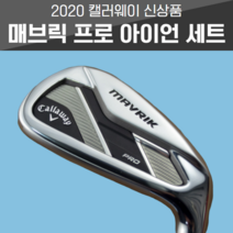 2020 캘러웨이 매버릭 프로 MAVRIK PRO 아이언세트, 5번~P(6아이언), XP 105 S300 106g