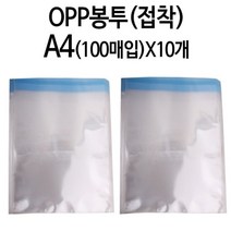 ileum쇼핑^^mOPP봉투 10개 접착 투명 포장 폴리백 A4 제품비닐 악세사리비닐 비닐 용비닐 다용도비닐 선물비닐medi^^, ab^선택없는, ab^선택없는