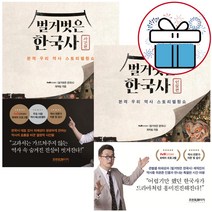 설민석의 조선왕조실록:대한민국이 선택한 역사 이야기, 세계사