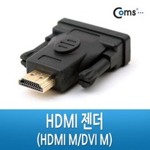 [에이치플러스몰] Coms HDMI젠더HDMI M DVI M HDMI 단자를 DVI로 변환, 상세 설명 참조