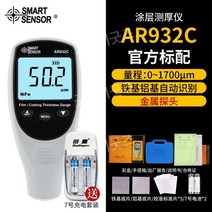 도장두께 측정기 도막 차량 카센터 판금 페인트 피막 도색, AR932C 철-알루미늄 겸용 건전지 타입