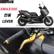 프로라이더스 야마하 XMAX300 브레이크레버 6단조절 폴딩레버 바이커즈 핸들브레이크, 블루
