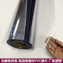 얇은아크릴판 아크릴판 투명 얇은타입 플라스틱판 이중창문 가정용 재질 플라스틱 먼지방지 바람막이 방지커버 물, T06-통굽 0.2mm*(폭)610mm/1미터가격