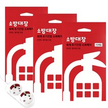 콘센트 소화패치 60P 소방패치 스티커소화기 화재예방, 단품, 1개