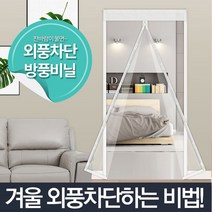 도매링크 방풍비닐 현관문 바람막이 방풍막 커튼 베란다 커텐, 현관/베란다용