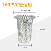 스텐거름망 304 스텐레스 배수구 통 PVC 하수관 지루 방호 여과망 쥐를 막다 2923208161, 내경 13CM 높이 20CM 플랜지