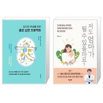 유니오니아시아 임신한 아내를 위한 좋은 남편 프로젝트 + 저도 엄마가 될 수 있을까요, [단일상품], [단일상품], [단일상품]