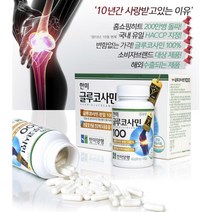 60대초반 부모님선물 글루코사민 3병 3개월분 가성비좋은 순수 글루코사닌 관절 연골 건강에 도움 여자 30대후반 60대이상 아버님선물 신랑 장년 남자선물 목넘기기편한 40대후반