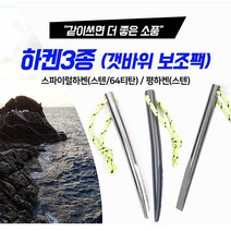 [SHC] 신화 하켄3종 택1 갯바위 보조팩 돌돔채비 돌돔팩 돌돔하켄, 3.평하켄