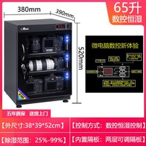 카메라냉장고 렌즈보관 카메라제습기 습도조절 보관 LED 다용도 수납 렌즈 보관함, 65L 수치 제어 타입 2단