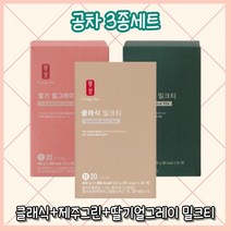 카페의 맛을 그대로 공차3종 (클래식+제주그린+딸기얼그레이), 클래식+제주그린