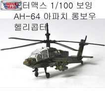 가재울커머스 1/100 보잉 AH-64 아파치 롱보우 헬리콥터 유아 장난감 국민육아템 집교구 재미있는 움직이는 9038405834ea, gajae943 본상품선택
