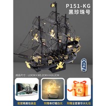 범선모형 고난도 금속 요트 전함 목범선 범선프라모델, 해적선 흑진주호 [컬러버전]+선물꾸러미 증정(부속품 구