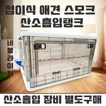 강아지산소방 고양이산소방 반려견산소방 반려묘산소방 애완동물 산소방, 업그레이드_산소호흡밸브호스