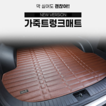 카마루 기아 전차종 가죽트렁크매트, 스포티지R(10~15/8), 블랙