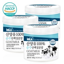 푸른들판 프리미엄 산양유 단백질 분말 100% 순수 산양 우유 단백 프로틴 보충제 가루 파우더 무첨가 첨가물없는 오스트리아 추천 haccp 인증 대용량, 3통, 100g
