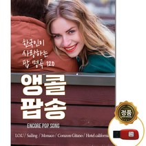 SY047 차량용 USB포트 고음질 음반 올드팝 120곡 음악듣기