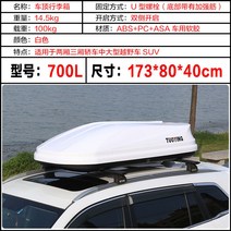루프 박스 캠핑 캐리어 전차종 차량용 슬림, 펀칭프리홀, 700L 더블 트임 화이트