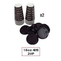 16온스 견고한 핫 커피 큰 롱 다회용 종이 컵세트 20p