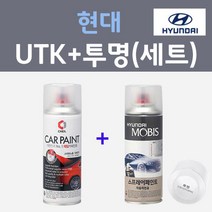 현대 UTK 다이브인제주 주문컬러 스프레이 + 모투명마감용스프레이 자동차 카 페인트 200ml