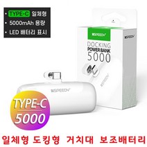 HB 핸드폰충전기 일체형 보조배터리 LG V50S V50 V40, 선택1번 C타입