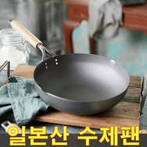 그린이즈 질화철 일본산 철팬 궁중팬 웍 28cm 인덕션겸용 너도밤나무, 궁중팬28cm