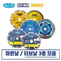 이화 디월트 티롤릿 마른날 터보날 타일날 그라인더날 4 5 인치 모음, 디월트 마른날 4인치