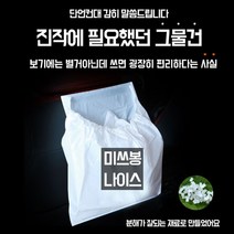미쓰봉 차량용 착붙쓰봉 쓰레기봉투 붙여쓰는 방수 휴지통, 옵션명, 미쓰봉(10팩)