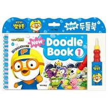뽀로로색칠공부 NEW 두들북 1 색칠하기도안 워터페인팅북 컬러링북 유아 노인치매 초등학생그림그리기