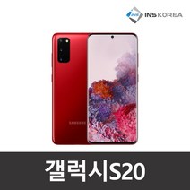 [새액정+새배터리=리퍼폰] 갤럭시S20 128GB 공기계 선택약정및 통신사 선택가능 기존유심넣고 바로사용, 리퍼폰(새액정+새배터리 교체 무상A/S 1년), 클라우드화이트