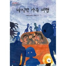 마지막 가족 여행, 별숲