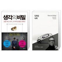 유니오니아시아 생각의 비밀 + 디자인 너머, [단일상품]