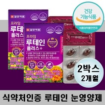 프리미엄 루테인 영양제 눈건강 비타민미네랄 11종 복합기능식품 마리골드꽃추출 아연 망간 구리 비타민 A B군 눈의피로 피로감 개선 활력 기력 회복 종합영양제 수험생 노인 주부