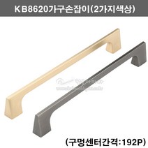 KB8620가구손잡이(2가지색상)(192P)(싱크대손잡이/장농손잡이/서랍손잡이/가구문고리/2구가구손잡이/192mm가구손잡이/2구손잡이/가구부속/가구철물/2홀손잡이), 흑니켈